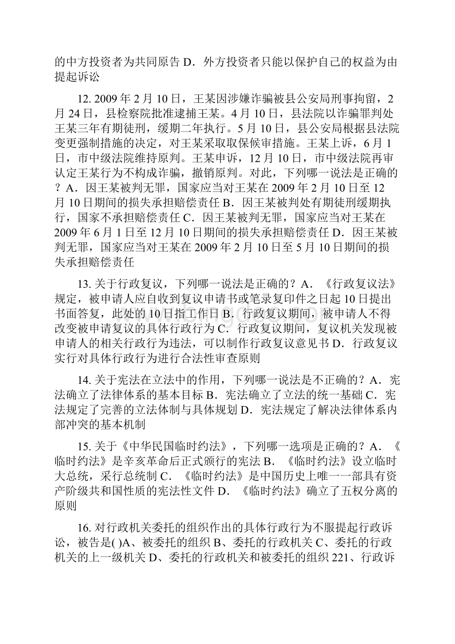 上半年天津企业法律顾问考试民事法律行为考试题.docx_第3页