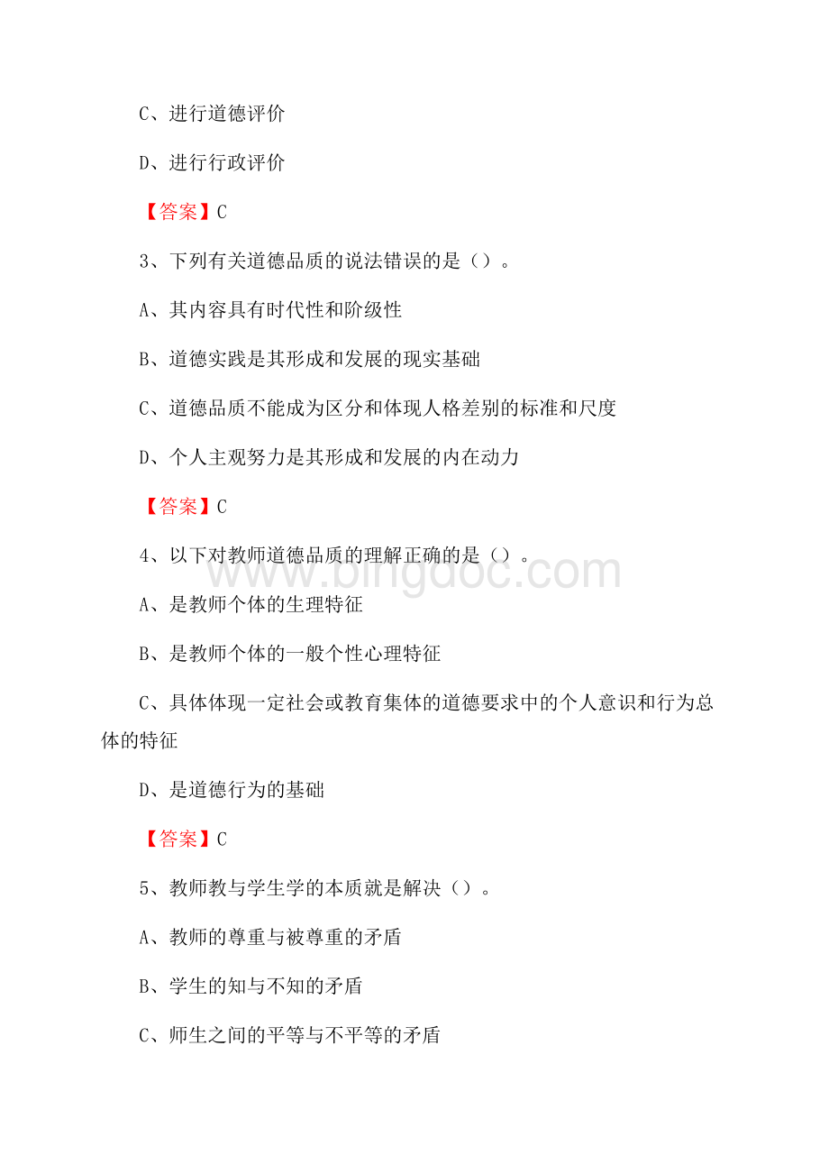 广东水利电力职业技术学院招聘辅导员试题及答案.docx_第2页