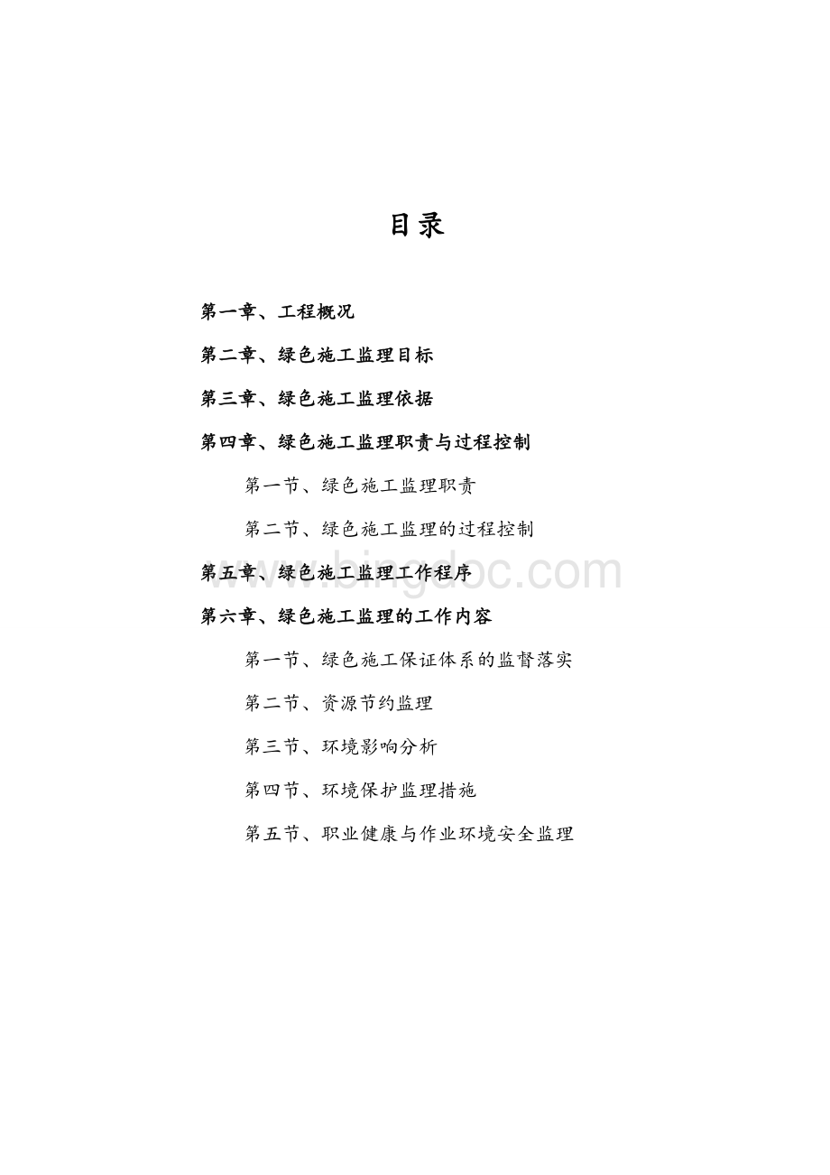 绿色建筑监理细则(1).doc_第2页