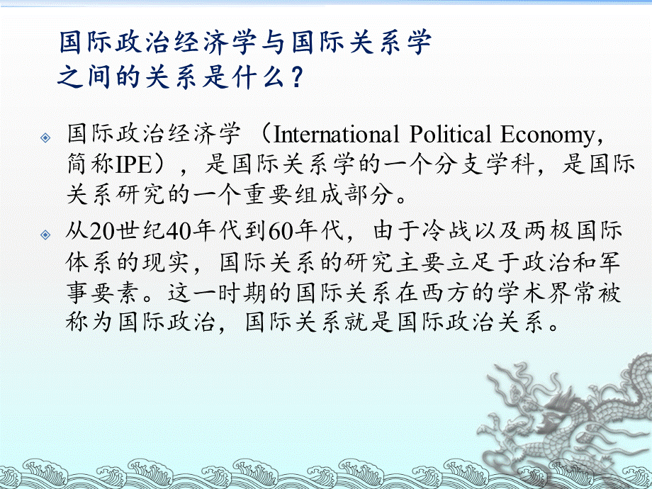 《国际政治经济学》课件(整理版).pptx_第3页