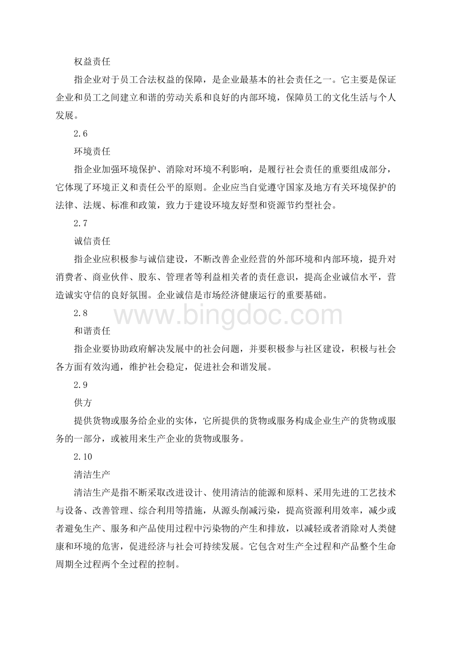 上海市地方标准-企业社会责任Word文档格式.docx_第3页