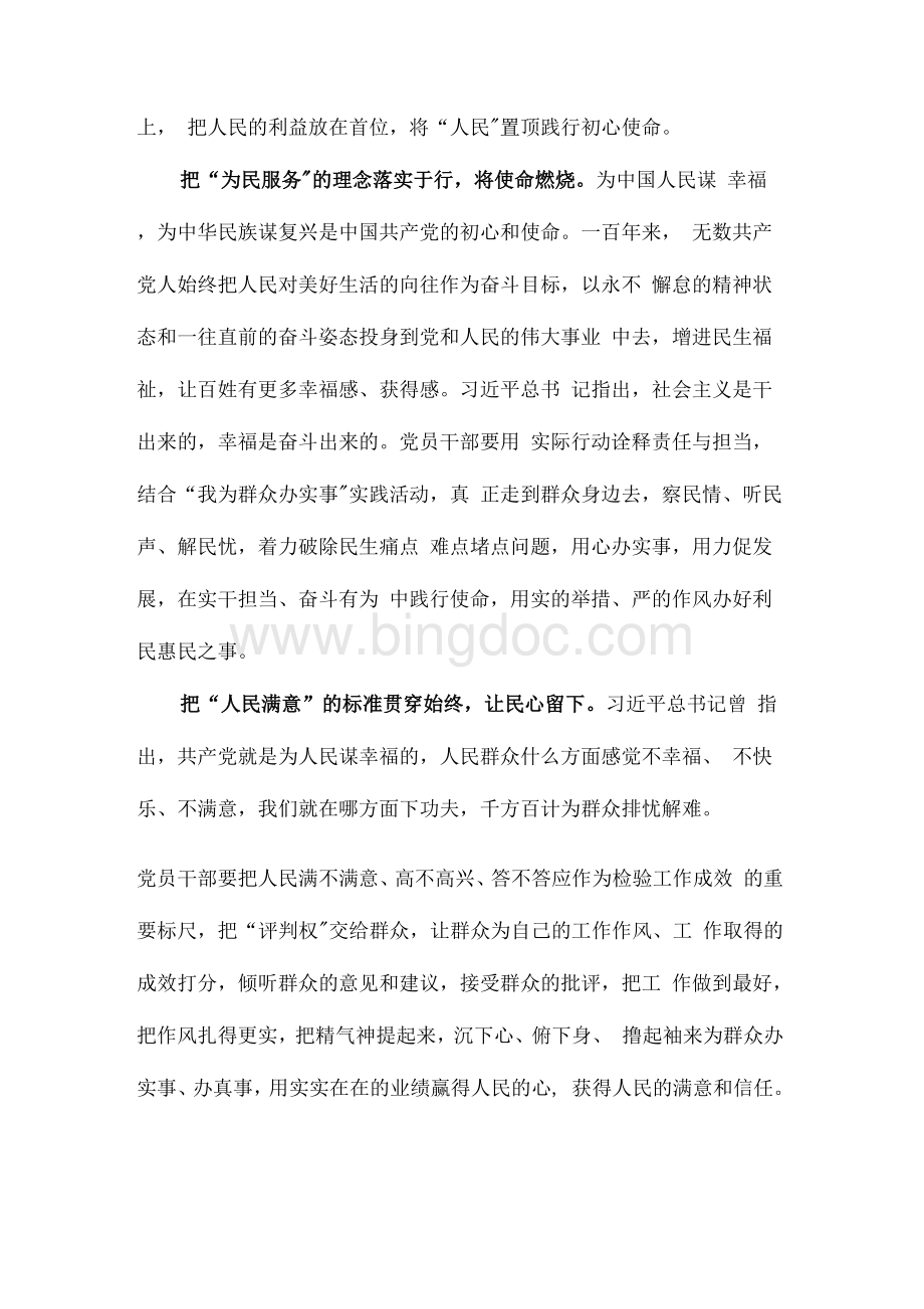 学习践行在陕西省榆林市考察时重要讲话心得体会.docx_第2页