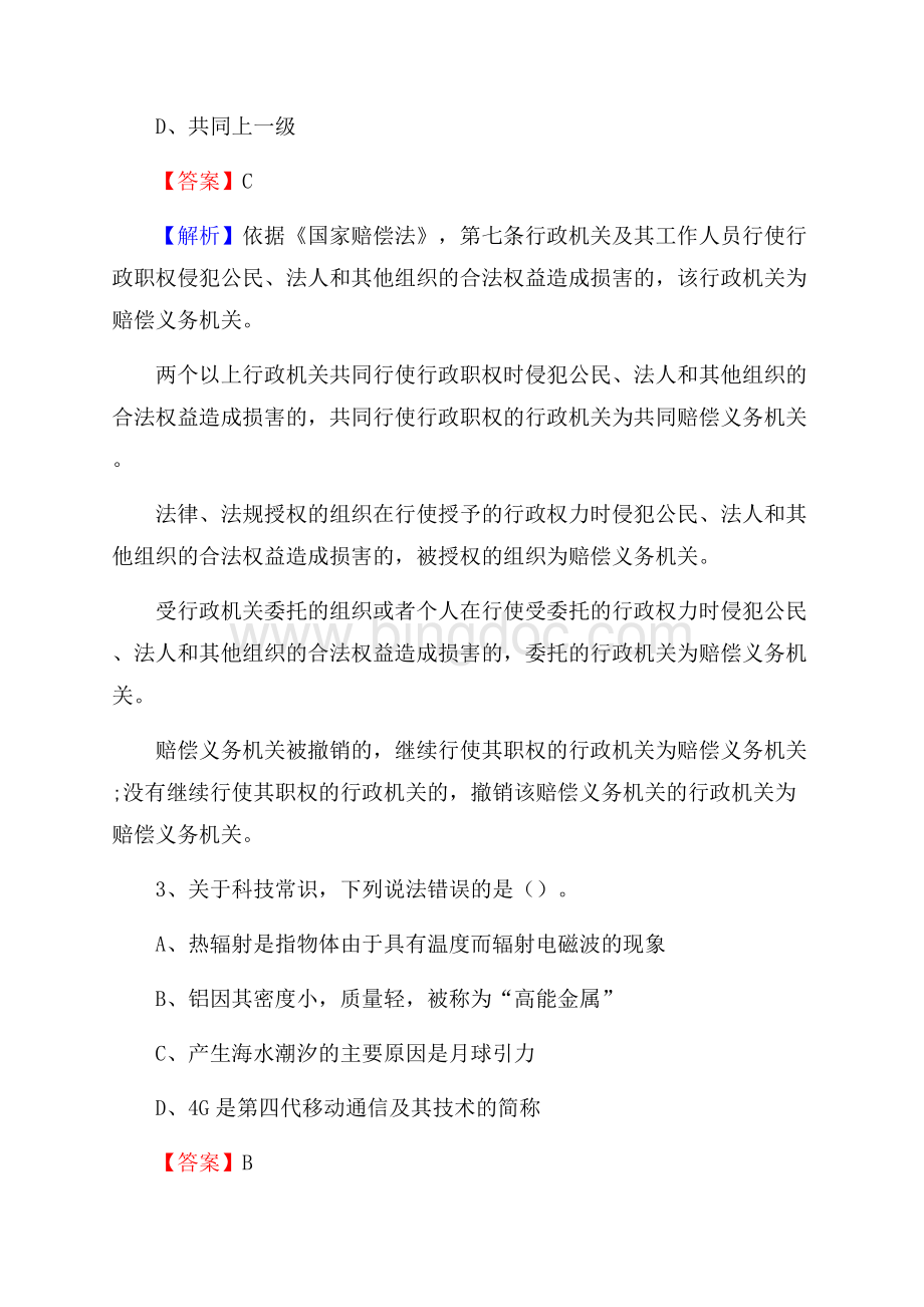 浙江省杭州市淳安县上半年社区专职工作者《公共基础知识》试题Word文件下载.docx_第2页