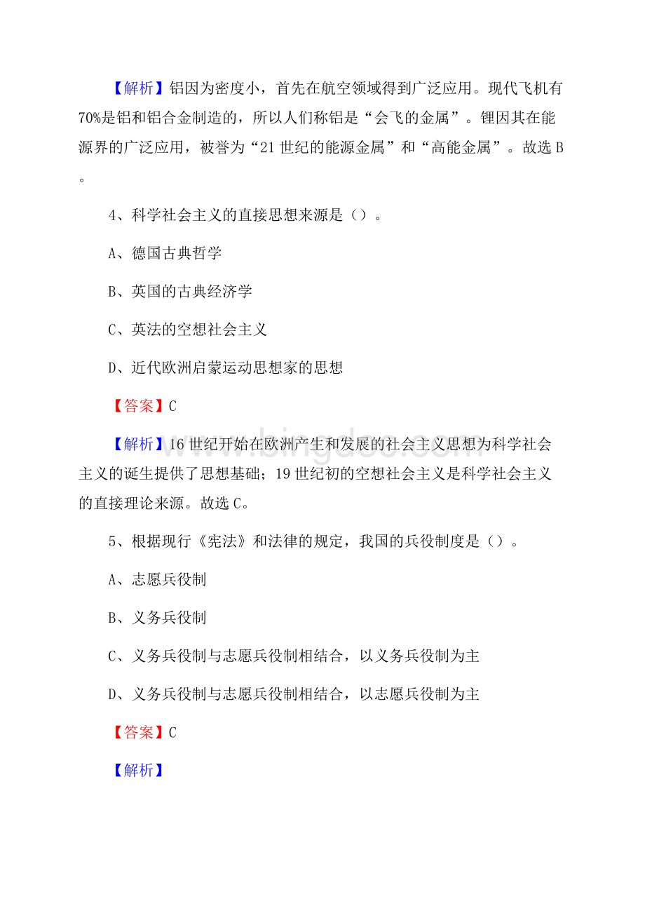 浙江省杭州市淳安县上半年社区专职工作者《公共基础知识》试题Word文件下载.docx_第3页