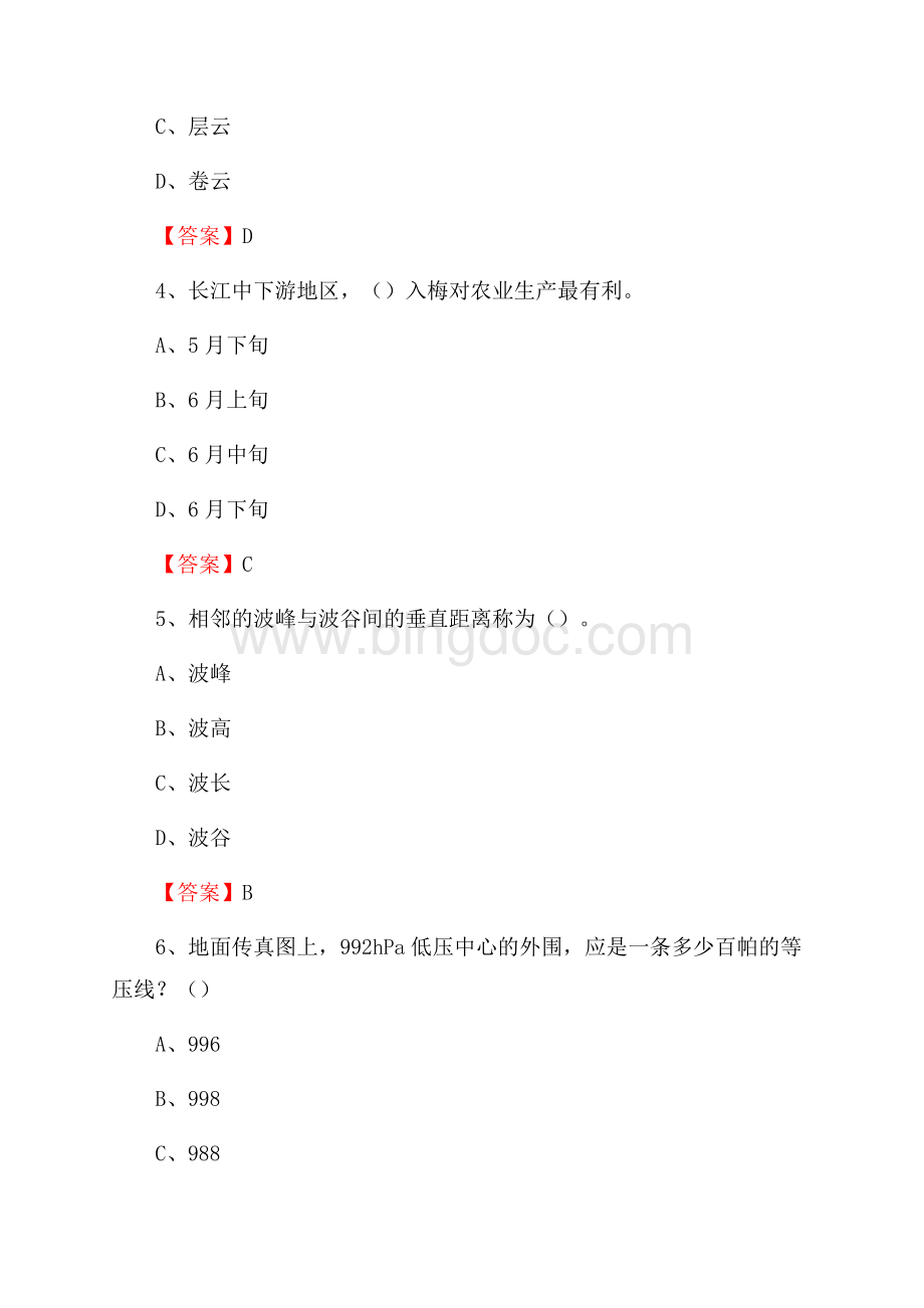 下半年山西省临汾市隰县气象部门《专业基础知识》试题Word格式文档下载.docx_第2页