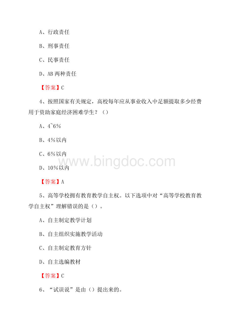 长春大学下半年招聘考试《教学基础知识》试题及答案Word文档下载推荐.docx_第2页