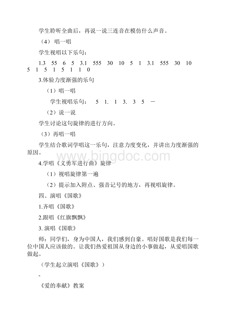 湖南文艺出版社小学六年级音乐上册教案2Word格式.docx_第3页