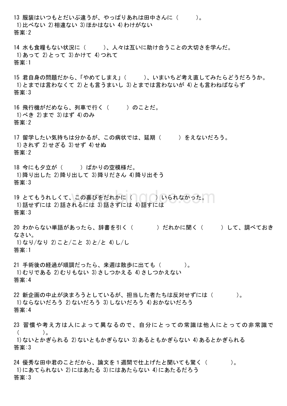 日本语能力测试1级语法与词汇练习大全1847题Word文档格式.doc_第2页