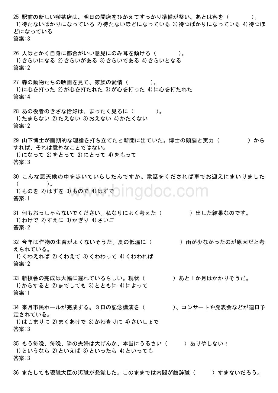 日本语能力测试1级语法与词汇练习大全1847题.doc_第3页