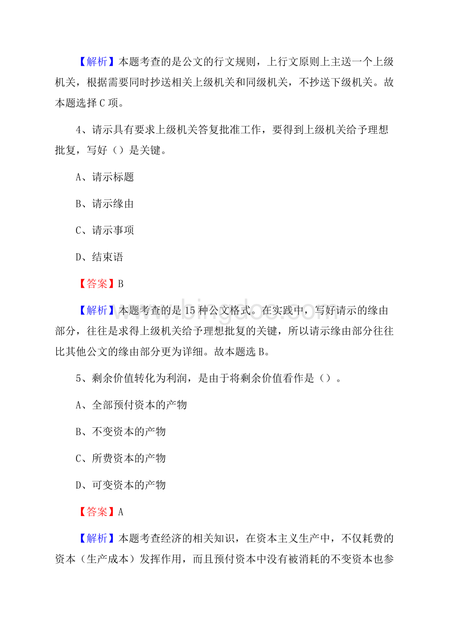 庆云县电信公司招聘《行政能力测试》试题.docx_第3页