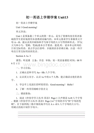 初一英语上学期学案Unit13.docx