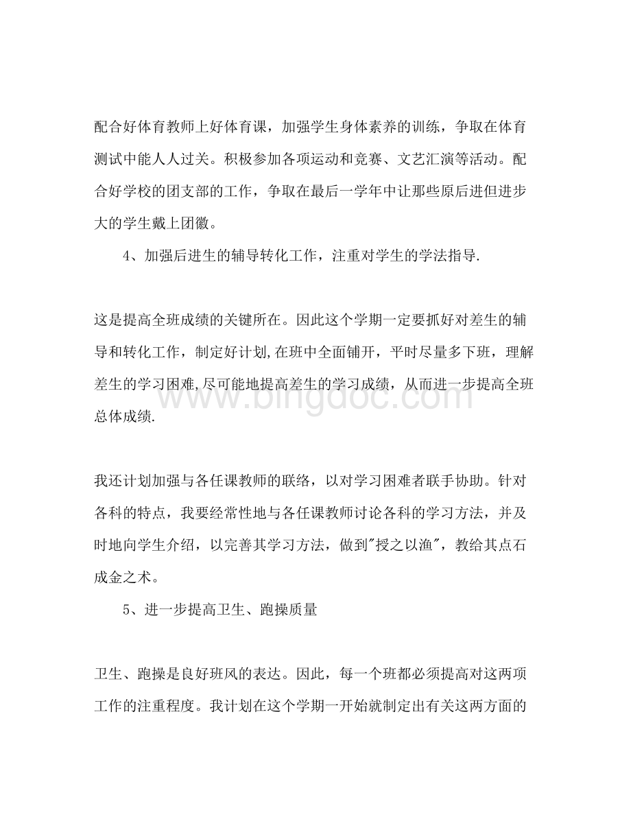 2023初三班主任工作参考计划范文2)1).docx_第3页