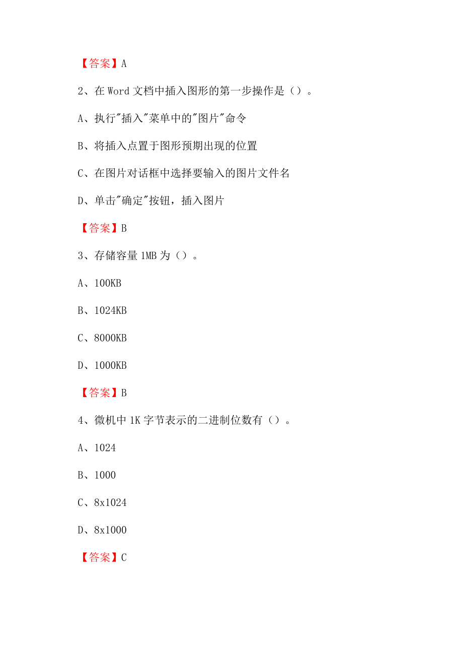 凌源市计算机审计信息中心招聘《计算机专业知识》试题汇编Word下载.docx_第2页