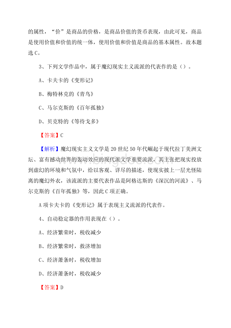 陕西省宝鸡市金台区农业银行考试试题及答案.docx_第2页
