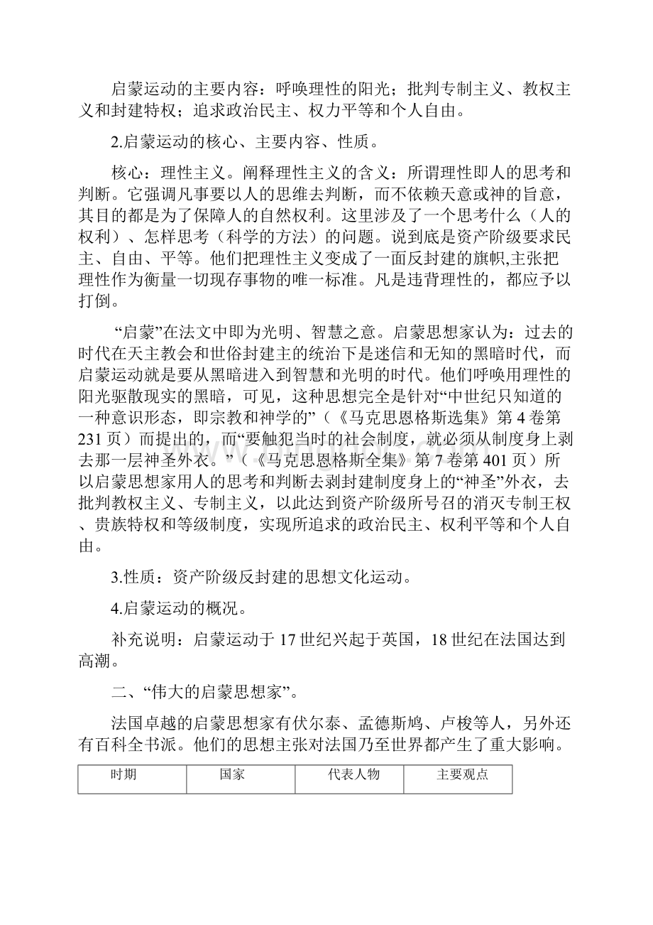 启蒙运动的时代背景和主要内容文档格式.docx_第3页