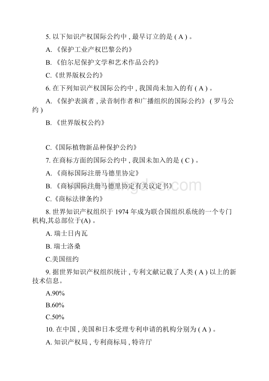 淮安市继续教育题库新时代知识产权创新发展与严格保护题库Word文档格式.docx_第2页