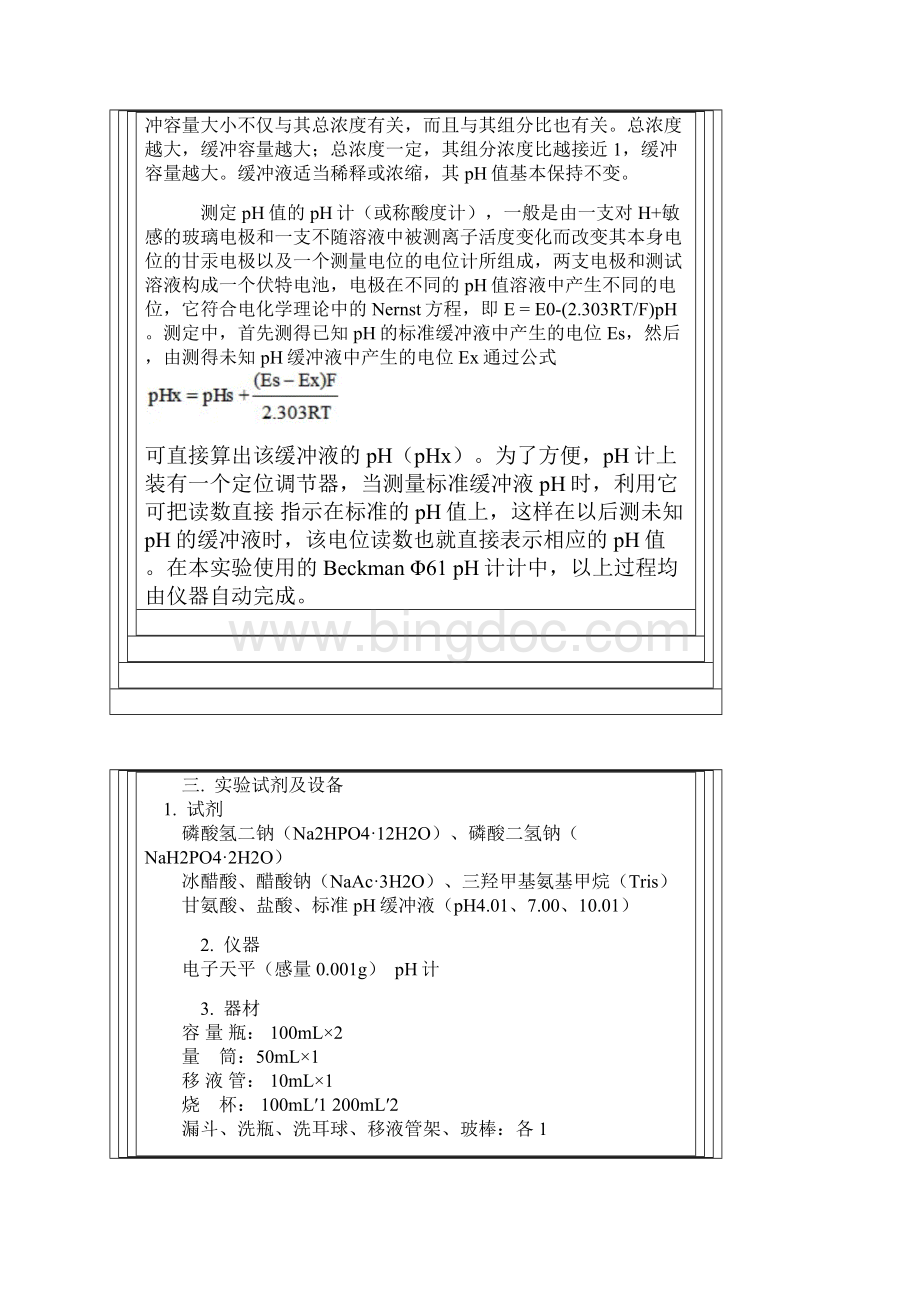 最新南京农业大学考研生化试验Word文件下载.docx_第2页