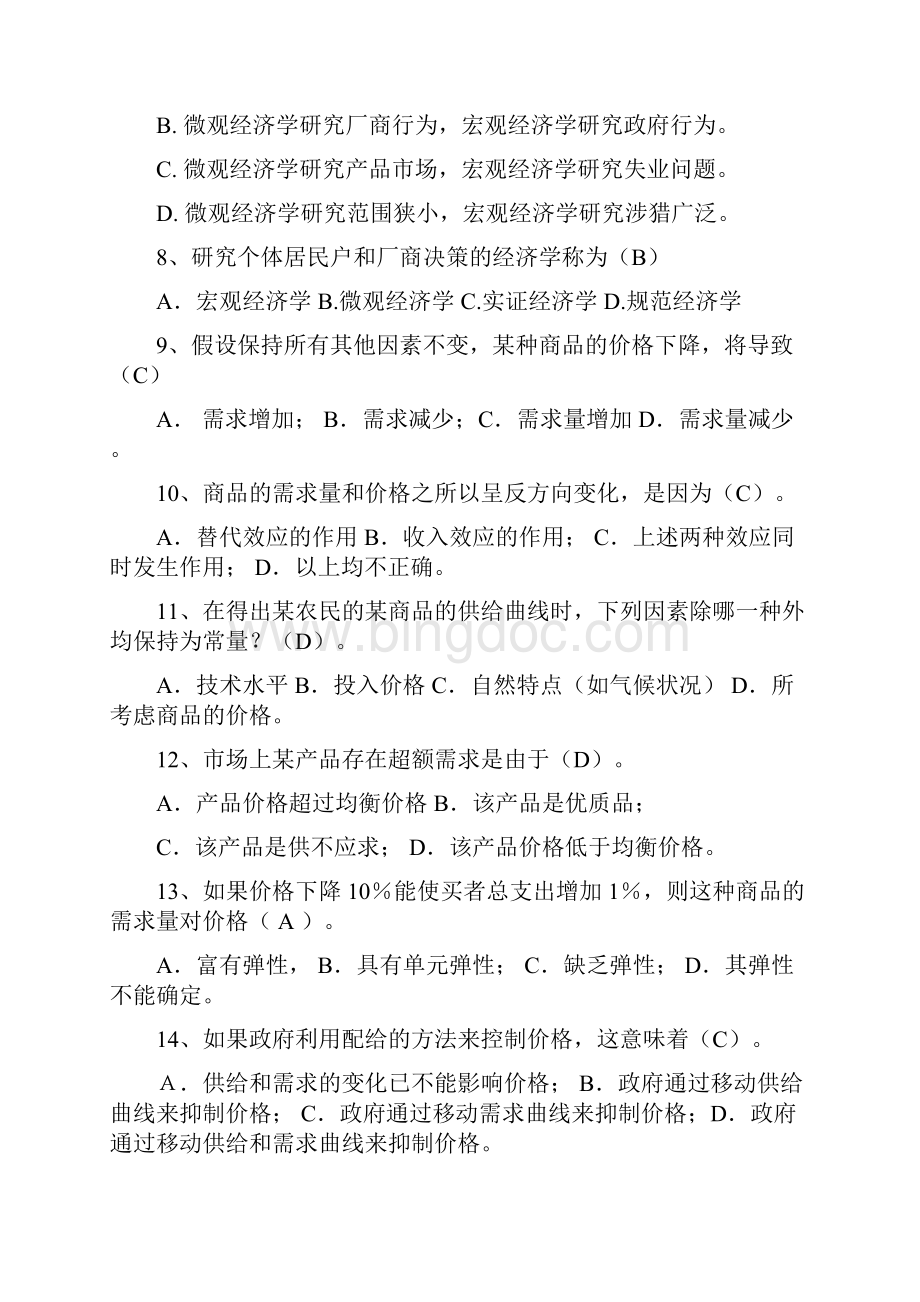 微观经济学总复习Word文件下载.docx_第2页