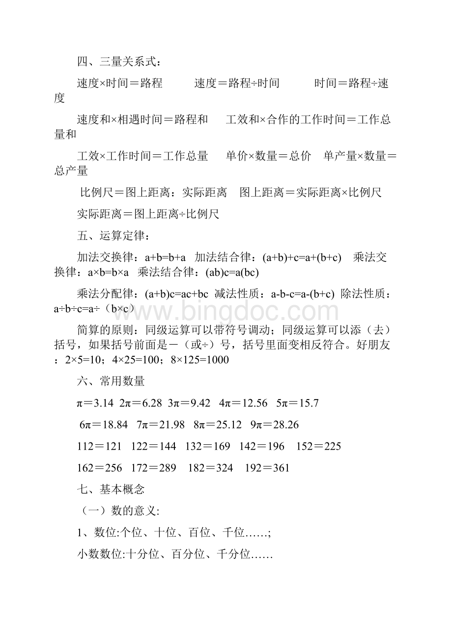 六年级数学复习资料Word文档格式.docx_第3页