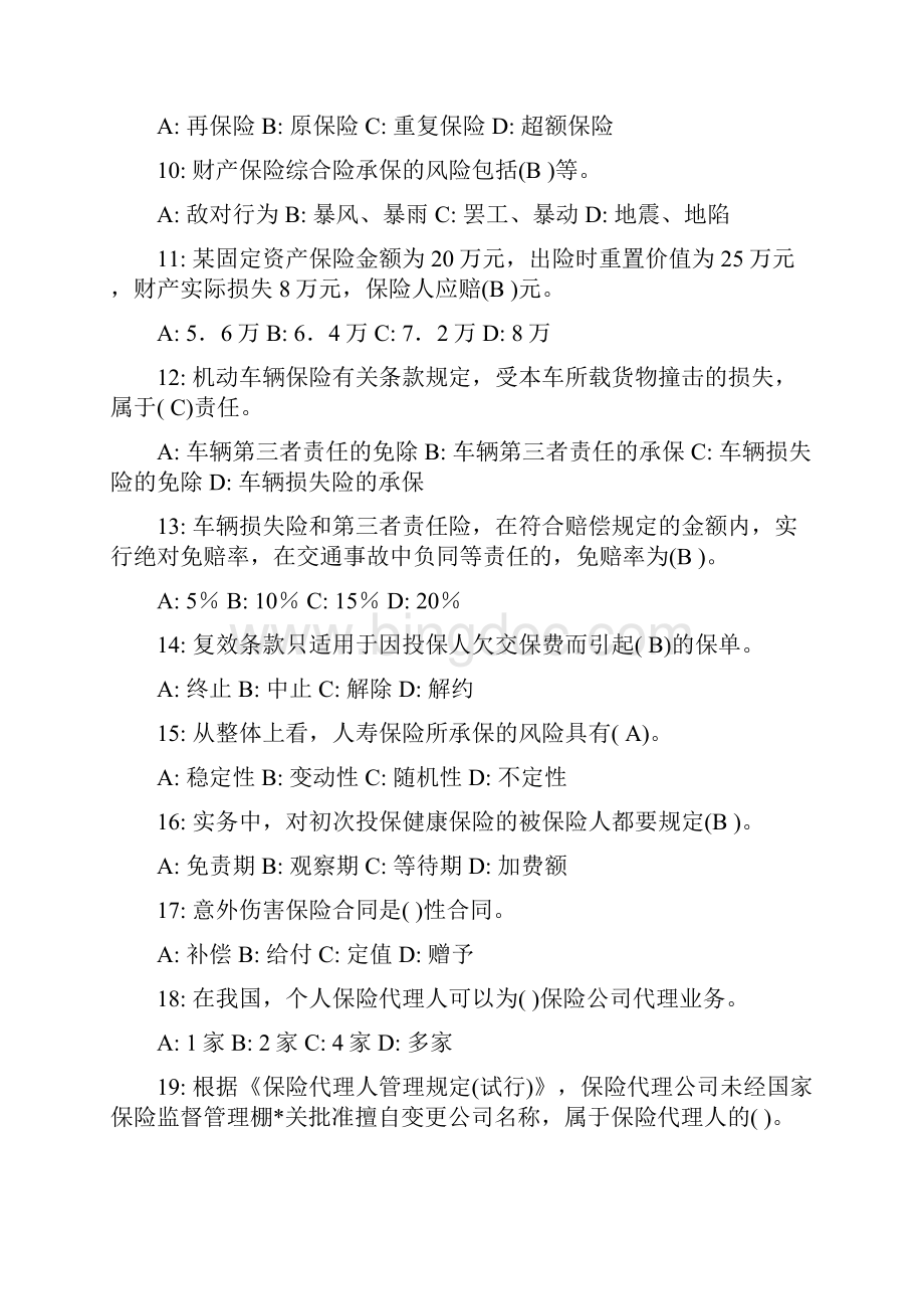 人保财险考试试题文档格式.docx_第2页