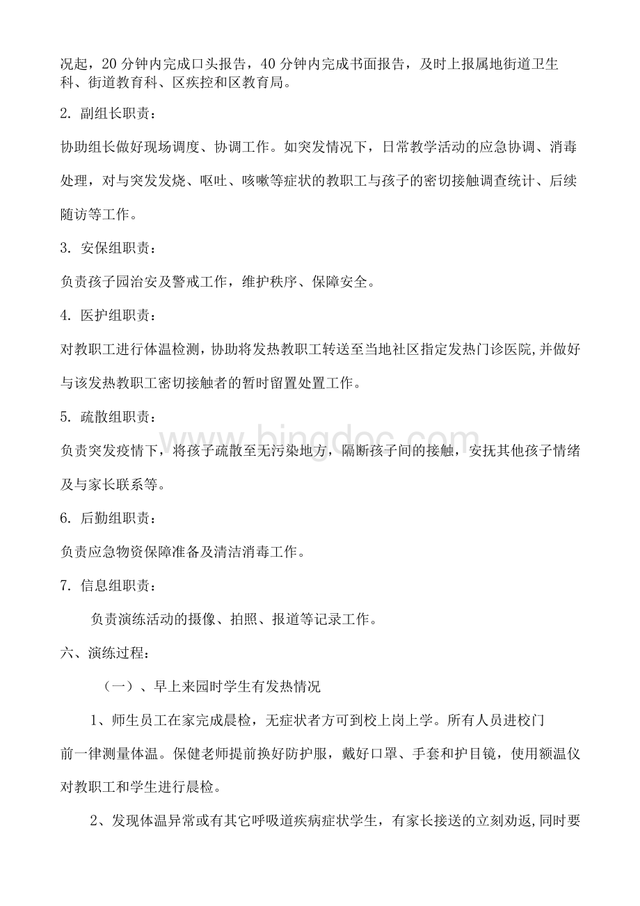 校外培训机构疫情防控演练方案Word文档下载推荐.docx_第2页