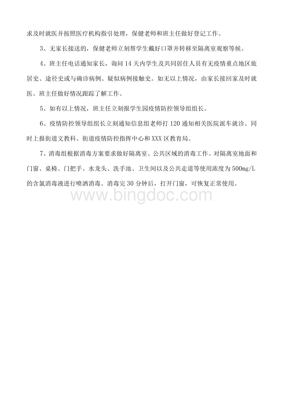 校外培训机构疫情防控演练方案Word文档下载推荐.docx_第3页