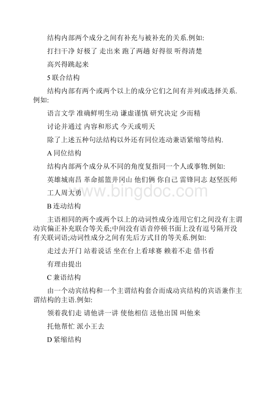 现代汉语》句法结构.docx_第2页