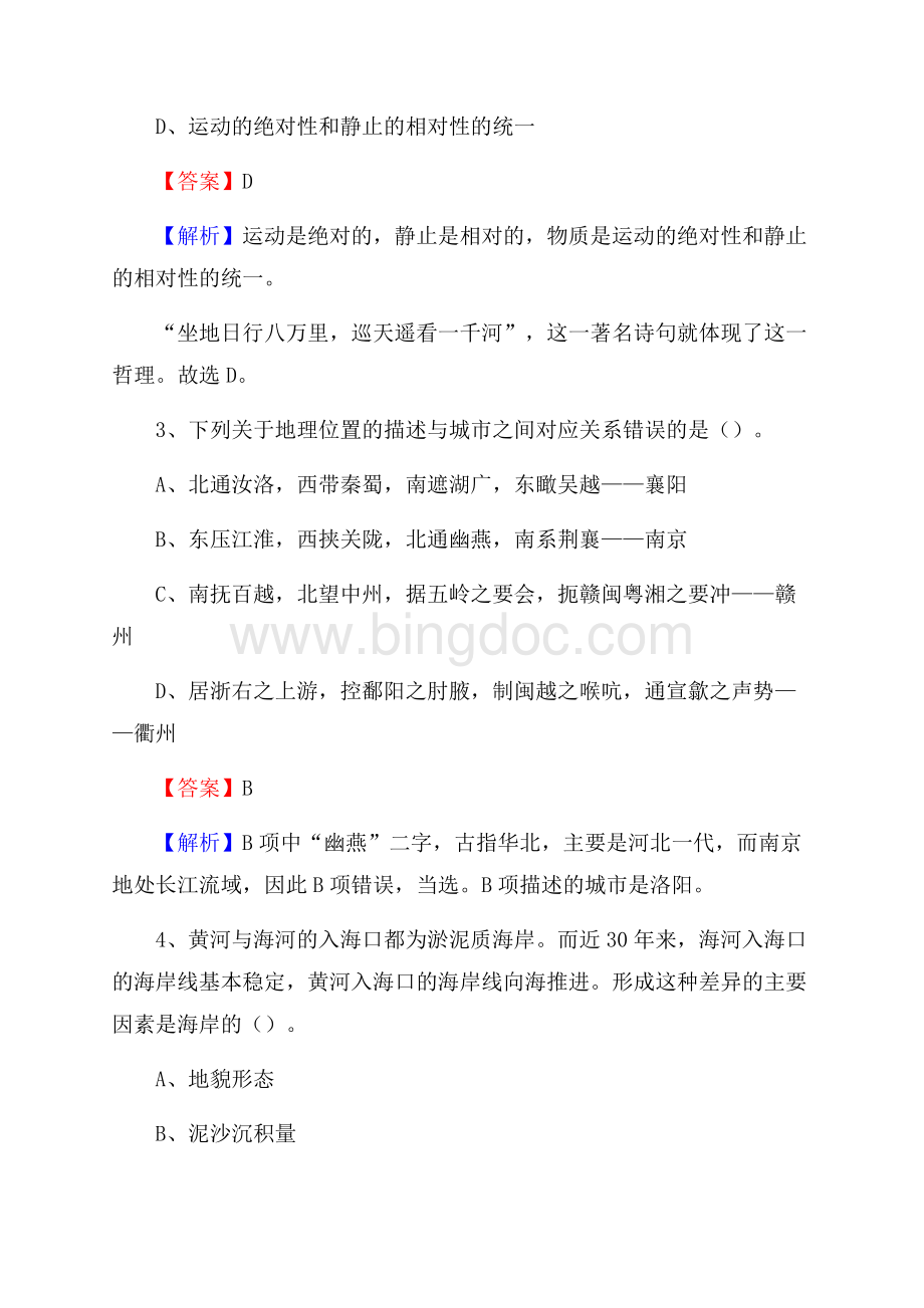 双流区交通银行人员招聘试题及答案解析.docx_第2页