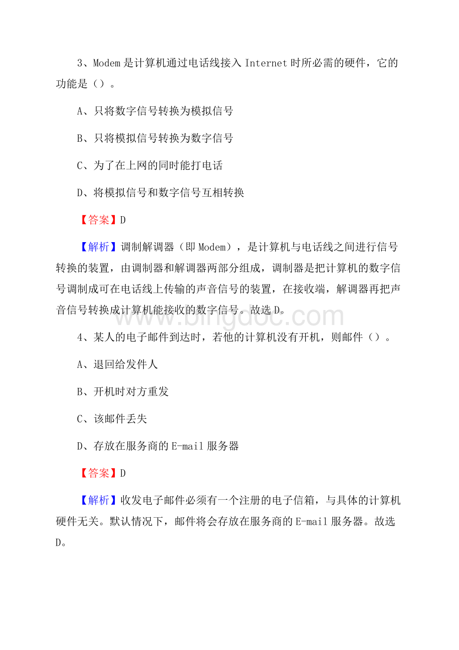灌云县上半年事业单位计算机岗位专业知识试题.docx_第2页