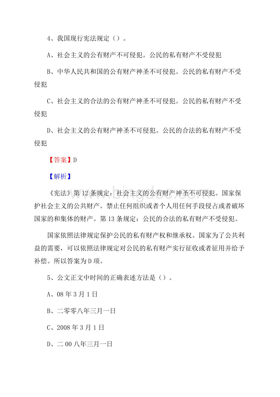 上半年黑龙江省鸡西市虎林市事业单位《职业能力倾向测验》试题及答案.docx_第3页