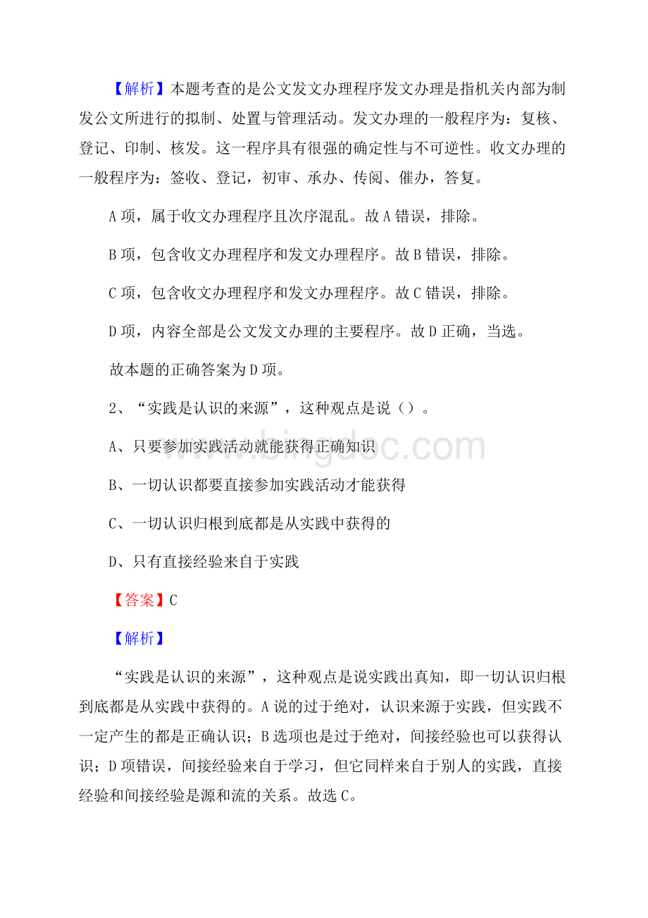 淅川县电网员工招聘《综合能力》试题及答案.docx_第2页