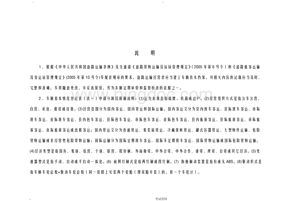 车辆技术档案(全国通用版).doc_第2页