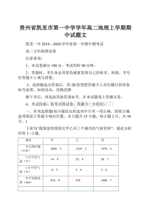 贵州省凯里市第一中学学年高二地理上学期期中试题文.docx