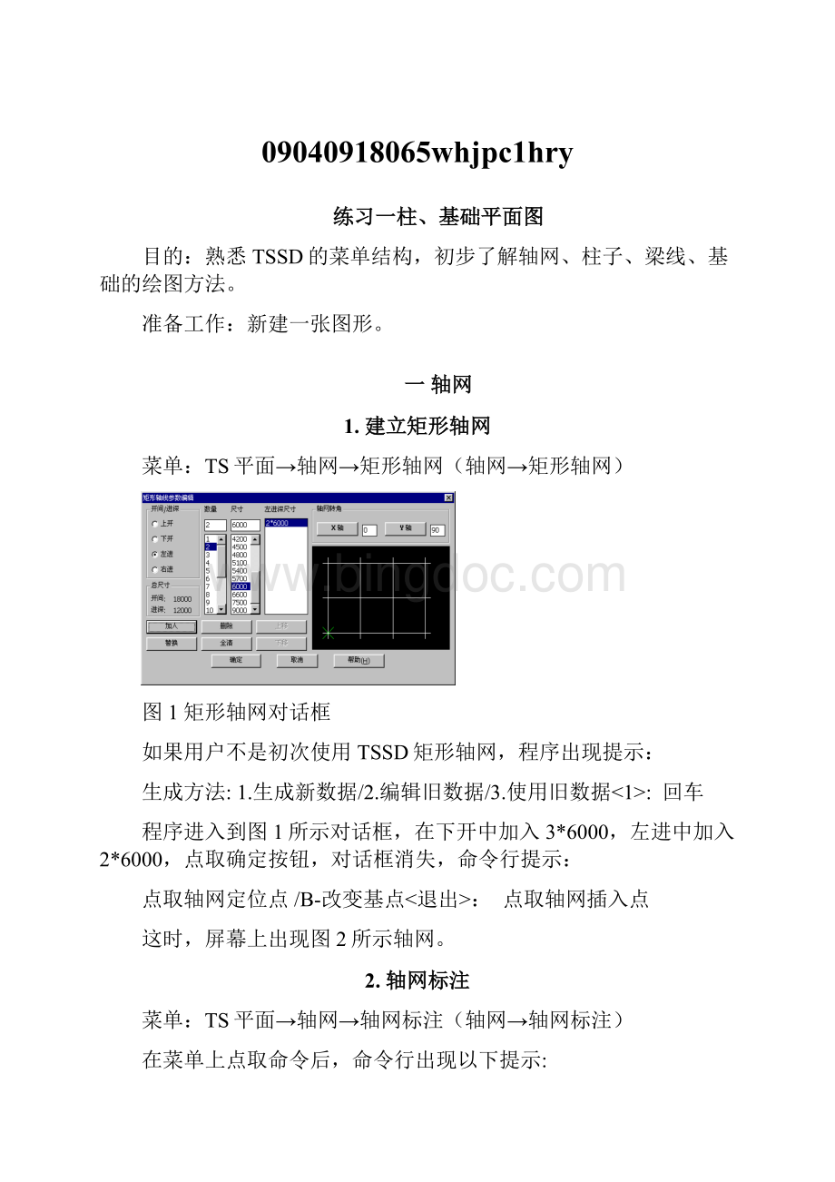 09040918065whjpc1hry文档格式.docx_第1页