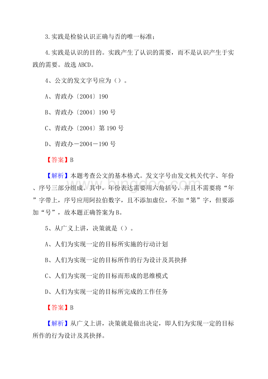 邓州市事业单位招聘城管人员试题及答案.docx_第3页