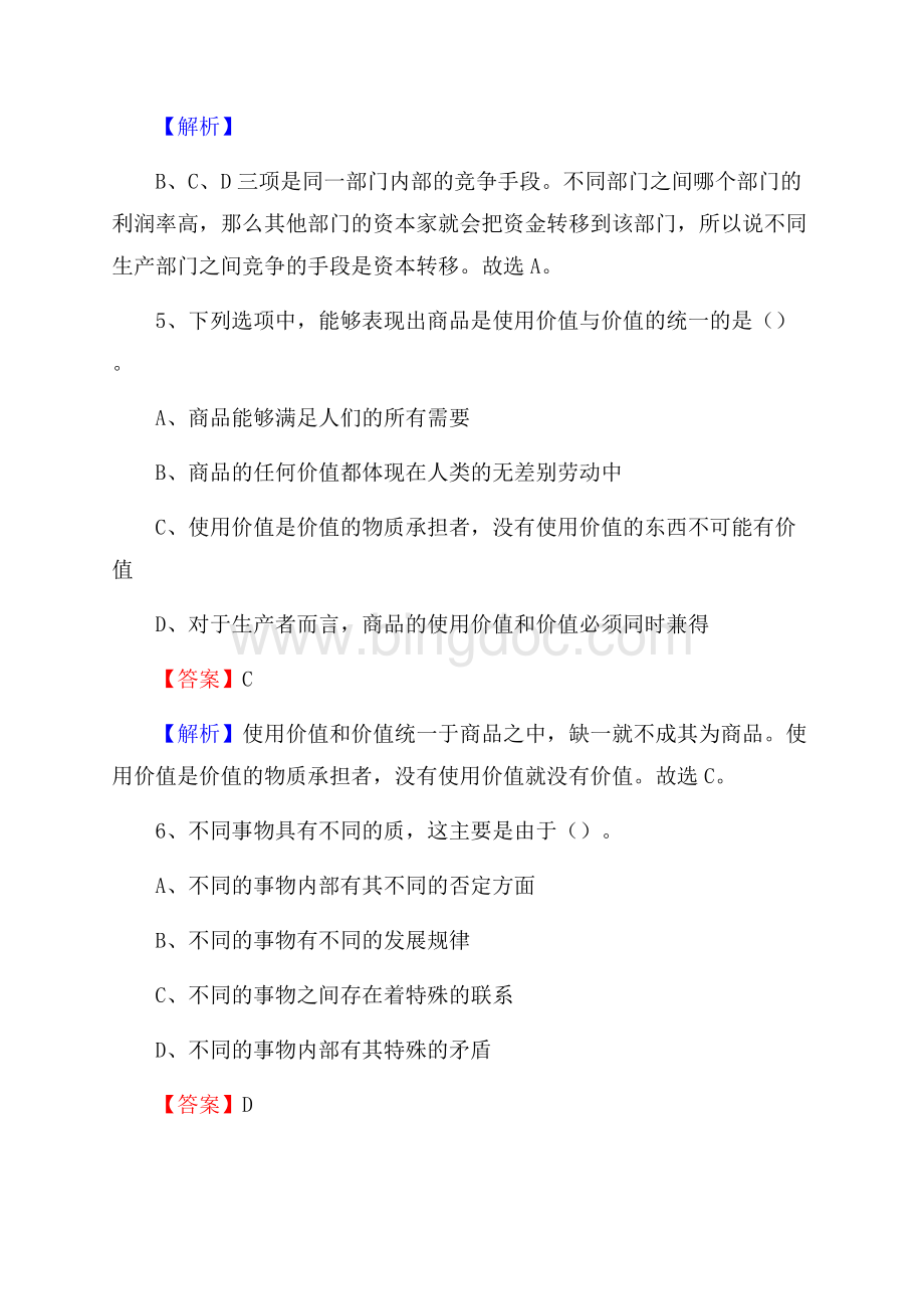 山西省贸易学校下半年招聘考试《公共基础知识》文档格式.docx_第3页