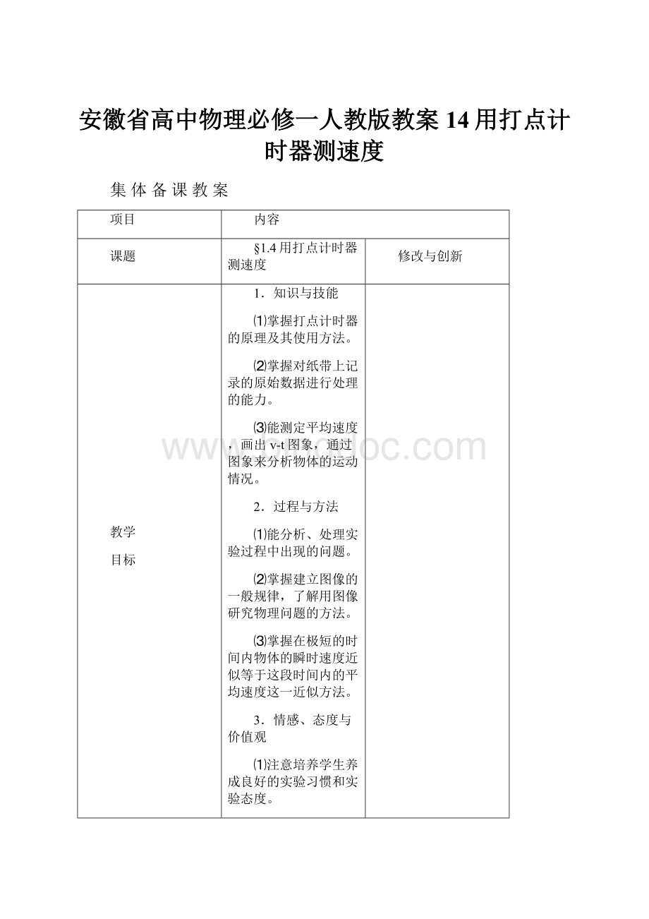 安徽省高中物理必修一人教版教案14用打点计时器测速度.docx_第1页