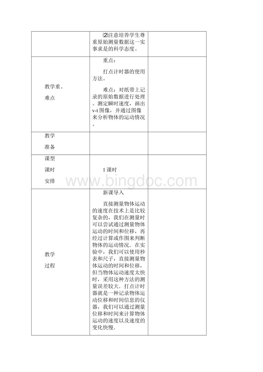 安徽省高中物理必修一人教版教案14用打点计时器测速度.docx_第2页