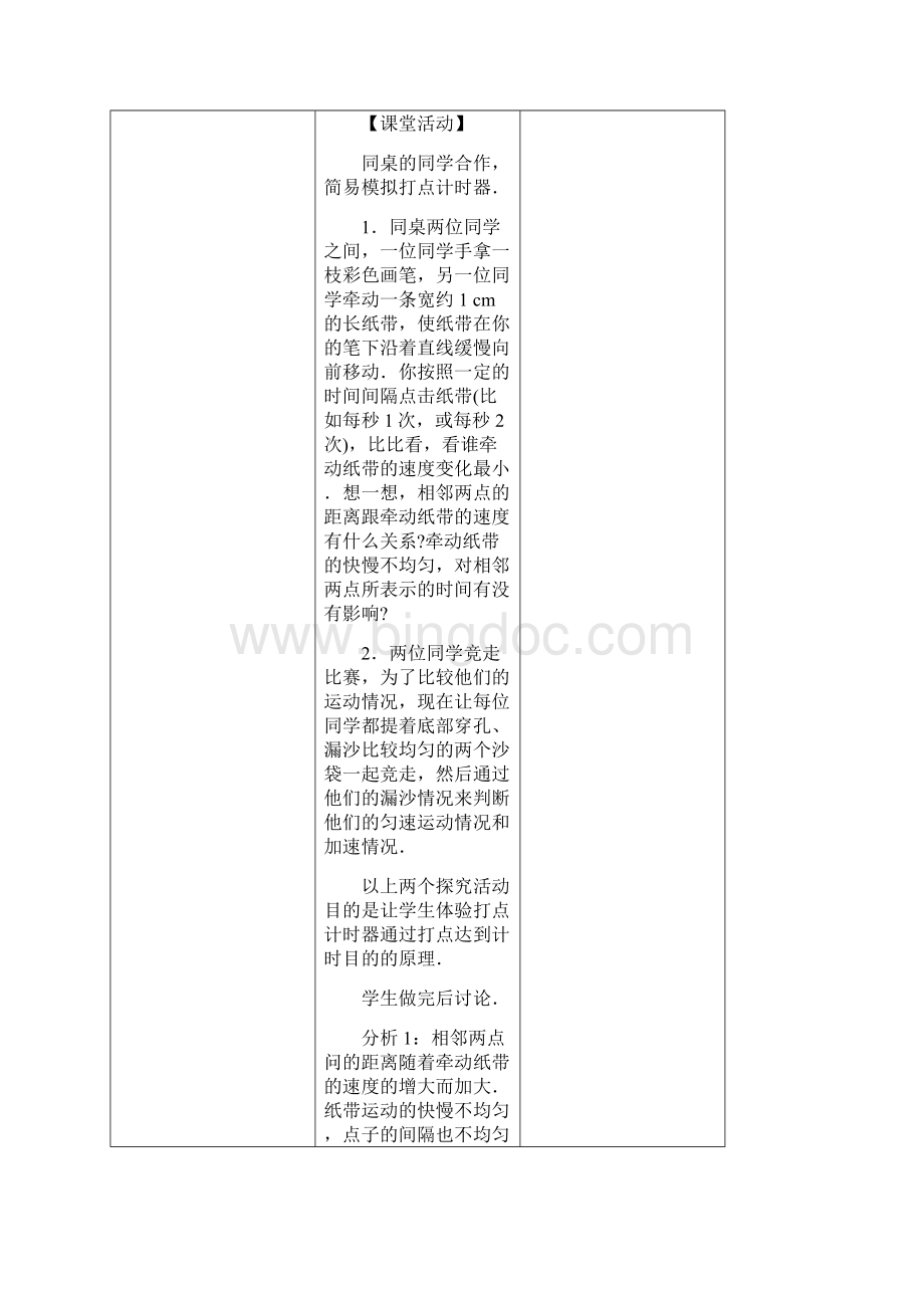 安徽省高中物理必修一人教版教案14用打点计时器测速度.docx_第3页