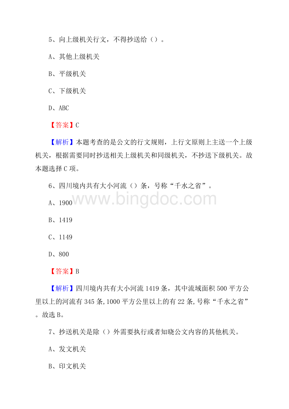 下半年宁夏银川市贺兰县事业单位招聘考试真题及答案.docx_第3页