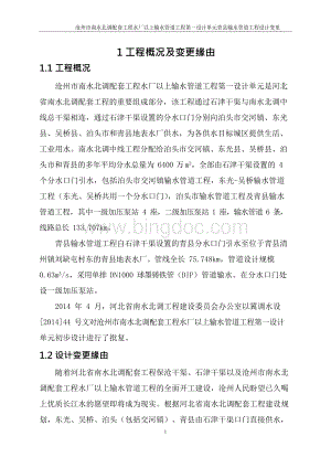 青县输水管道工程设计变更报告图终版1217.docx