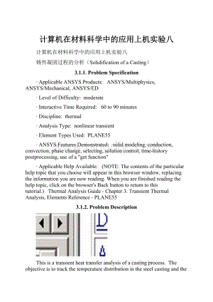 计算机在材料科学中的应用上机实验八.docx