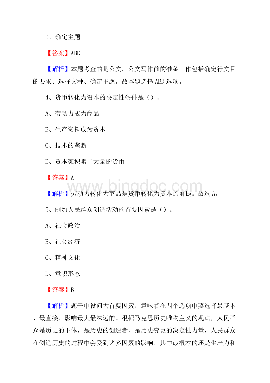 下半年甘肃省白银市会宁县城投集团招聘试题及解析文档格式.docx_第3页