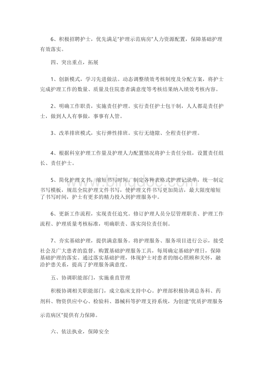 优质护理服务工作总结4篇Word文档下载推荐.docx_第3页