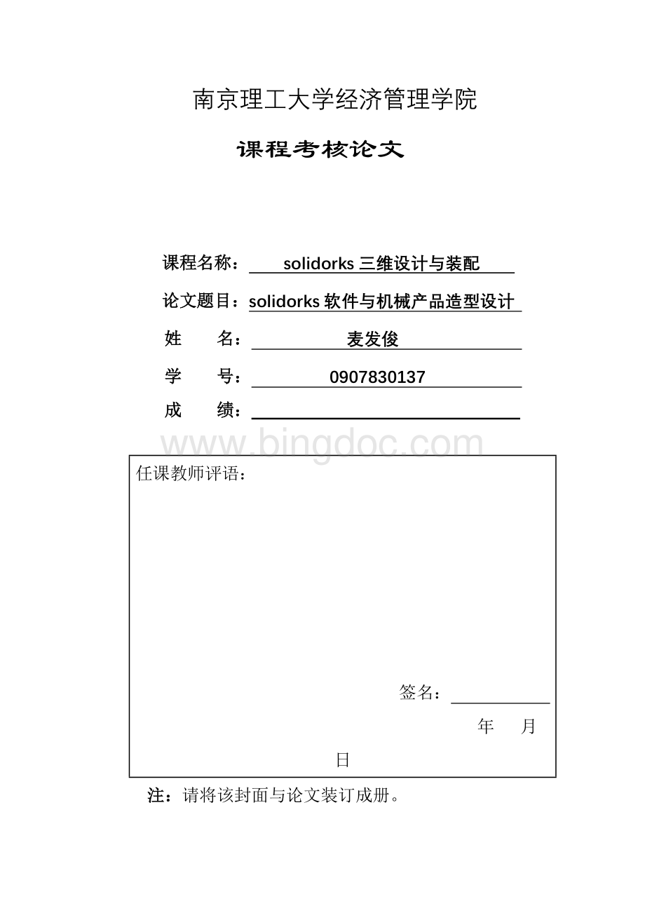 solidworks工学制图论文Word文件下载.doc_第1页