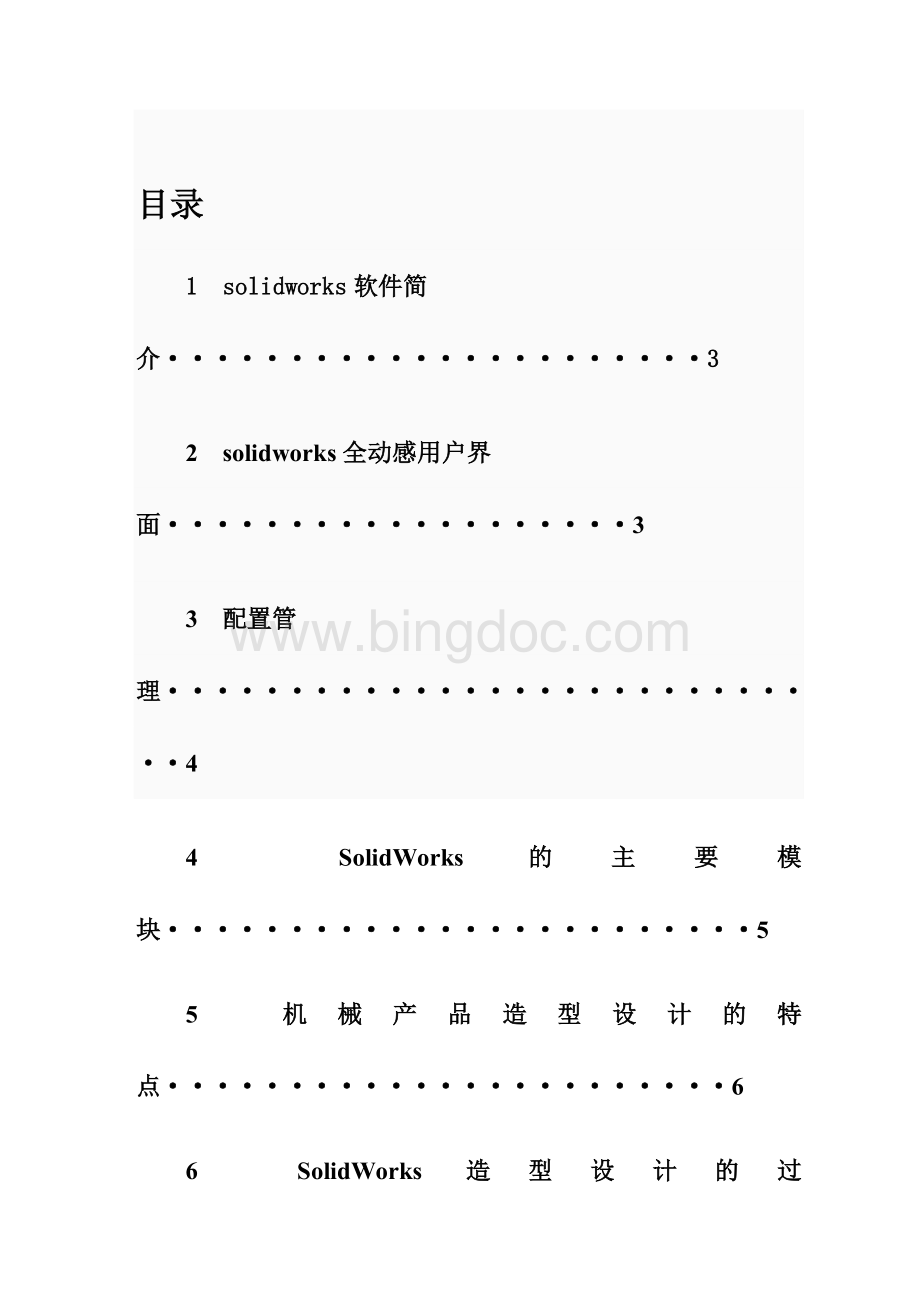 solidworks工学制图论文Word文件下载.doc_第2页