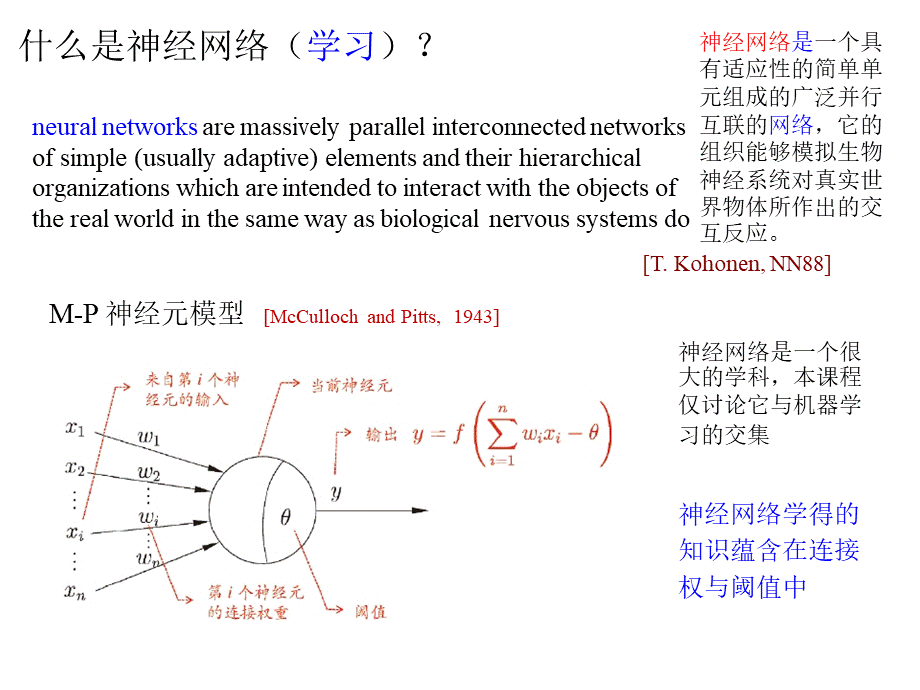 周志华-机器学习ppt-Chap05神经网络.pptx_第2页