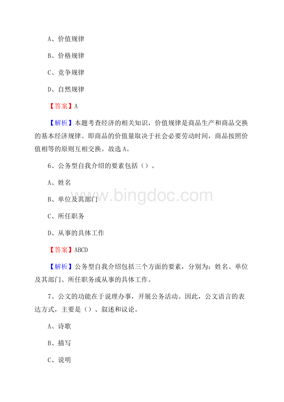 保康县联通公司招聘考试试题及答案.docx_第3页