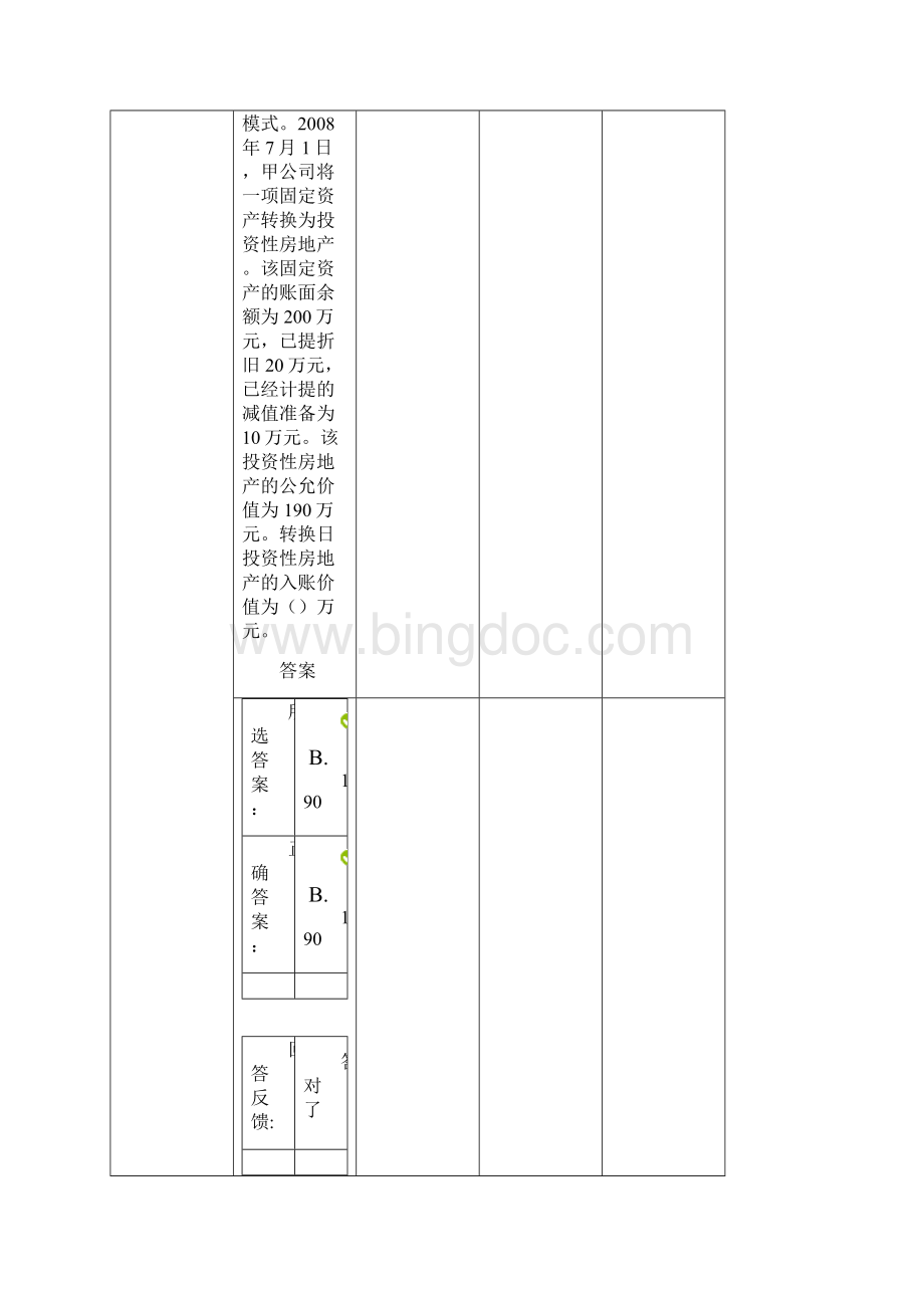 投资性房地产Word文档格式.docx_第2页