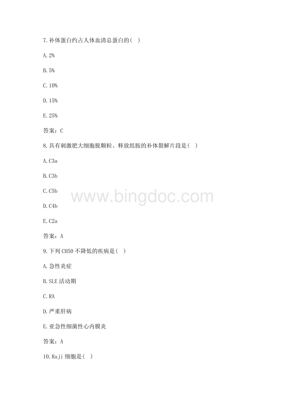 临床免疫学检验技术试题及答案(四) (1).docx_第3页